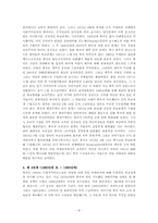 [대외관계] 중국과 중남미의 관계-8