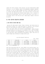 [대외관계] 중국과 중남미의 관계-10