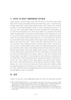 [대외관계] 중국과 중남미의 관계-15