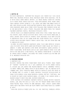 문화자본론 -교육불평등과 문화불평등-2