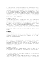 문화자본론 -교육불평등과 문화불평등-3