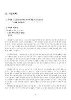 [프로그램 개발] 노년기를 맞이하는 부부의 역할 개선 프로그램-2