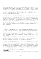 [프로그램 개발] 노년기를 맞이하는 부부의 역할 개선 프로그램-3