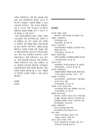 온라인 게임 `군주`의 학습효과에 영향을 미치는 요소에 관한 연구-10