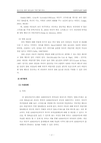 [사회복지실천기술론] 정신건강 관련 집단상담 프로그램 분석-2