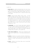 [사회복지실천기술론] 정신건강 관련 집단상담 프로그램 분석-3