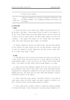 [사회복지실천기술론] 정신건강 관련 집단상담 프로그램 분석-7
