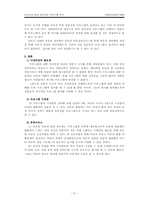 [사회복지실천기술론] 정신건강 관련 집단상담 프로그램 분석-8