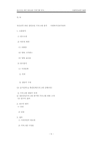 [사회복지실천기술론] 정신건강 관련 집단상담 프로그램 분석-9