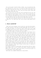 청소년 보호법 레포트-3