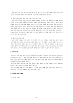 가족상담 사례 레포트-4