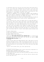 가족상담 사례 레포트-10