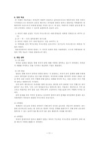 가족상담 사례 레포트-11