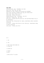 가족상담 사례 레포트-13