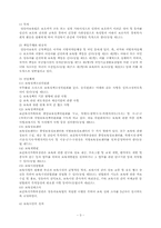영유아보육법의 분석-5