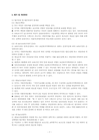 영유아보육법의 분석-9