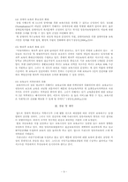 영유아보육법의 분석-11