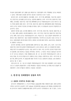 동북아(한중일) 경제통합-5
