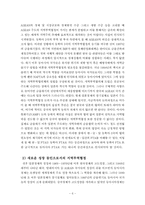 동북아(한중일) 경제통합-6
