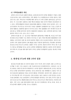 동북아(한중일) 경제통합-9