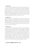 동북아(한중일) 경제통합-10