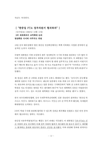 동북아(한중일) 경제통합-12