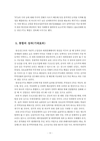 동북아(한중일) 경제통합-13