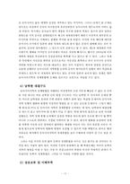 동북아(한중일) 경제통합-17