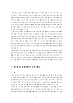 동북아(한중일) 경제통합-18