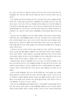 동북아(한중일) 경제통합-20