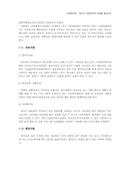 다문화가족 -부산시 다문화가족 지원을 중심으로-3