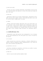 다문화가족 -부산시 다문화가족 지원을 중심으로-4