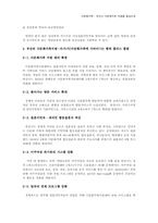 다문화가족 -부산시 다문화가족 지원을 중심으로-5