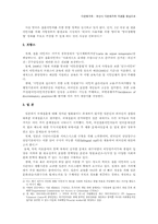 다문화가족 -부산시 다문화가족 지원을 중심으로-7