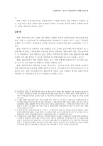 다문화가족 -부산시 다문화가족 지원을 중심으로-8