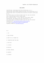 다문화가족 -부산시 다문화가족 지원을 중심으로-11