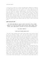 낙태문제에 대한 종교적 관점의 한계와 反종교적 관점으로의 접근-8