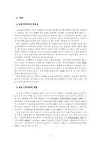 실습 수퍼비전 계획서 -용인정신병원-3