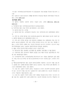 청소년문제와 보호 -약물오남용-20