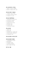 아동의 시설보호, 입양의 사례 및 분석-2