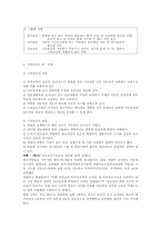 아동의 시설보호, 입양의 사례 및 분석-9