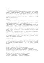 아동의 시설보호, 입양의 사례 및 분석-11