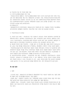 아동의 시설보호, 입양의 사례 및 분석-13