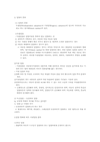 아동의 시설보호, 입양의 사례 및 분석-14