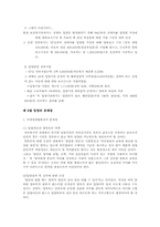 아동의 시설보호, 입양의 사례 및 분석-19