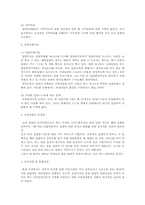아동의 시설보호, 입양의 사례 및 분석-20