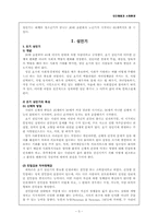 [인간행동과 사회환경] 9장 성인기, 10장 노년기-3