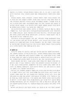 [인간행동과 사회환경] 9장 성인기, 10장 노년기-4