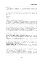 [인간행동과 사회환경] 9장 성인기, 10장 노년기-6