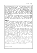 [인간행동과 사회환경] 9장 성인기, 10장 노년기-10